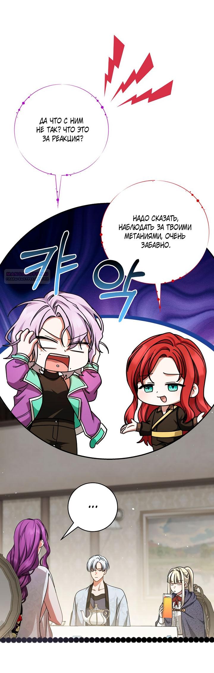 Манга Одержимая злодейка сеет хаос - Глава 37 Страница 18