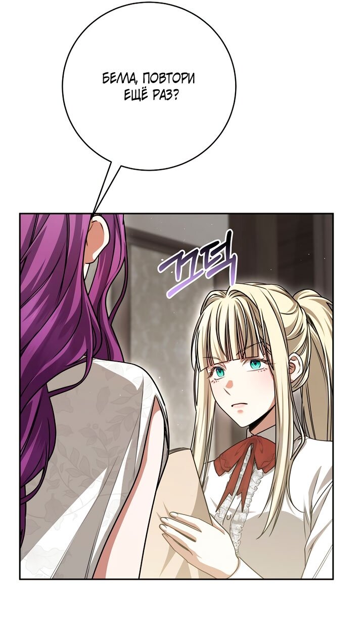 Манга Одержимая злодейка сеет хаос - Глава 37 Страница 52