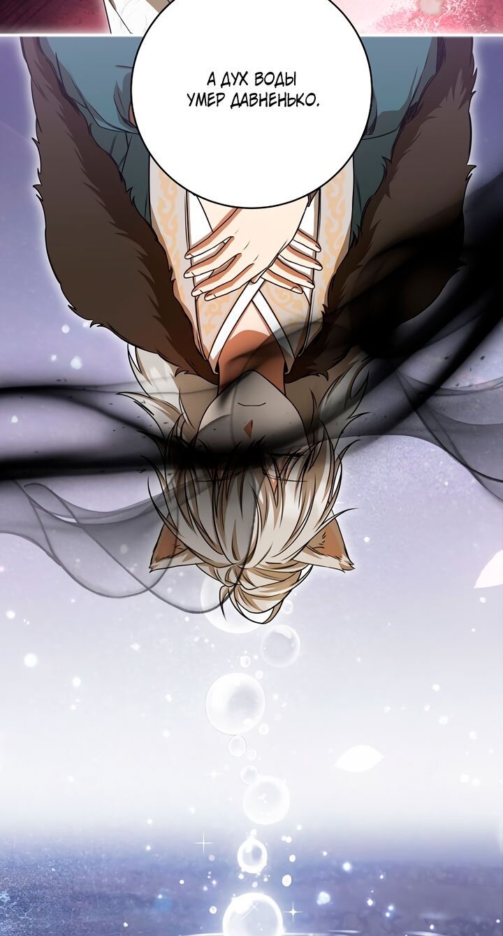 Манга Одержимая злодейка сеет хаос - Глава 37 Страница 40