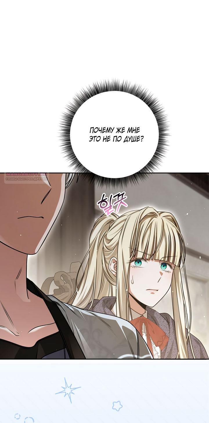 Манга Одержимая злодейка сеет хаос - Глава 37 Страница 2