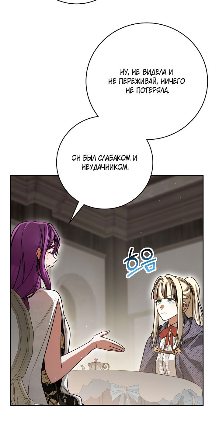 Манга Одержимая злодейка сеет хаос - Глава 37 Страница 44