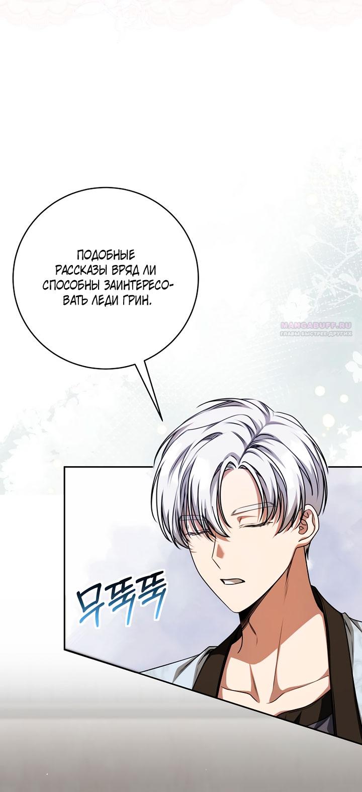 Манга Одержимая злодейка сеет хаос - Глава 37 Страница 6