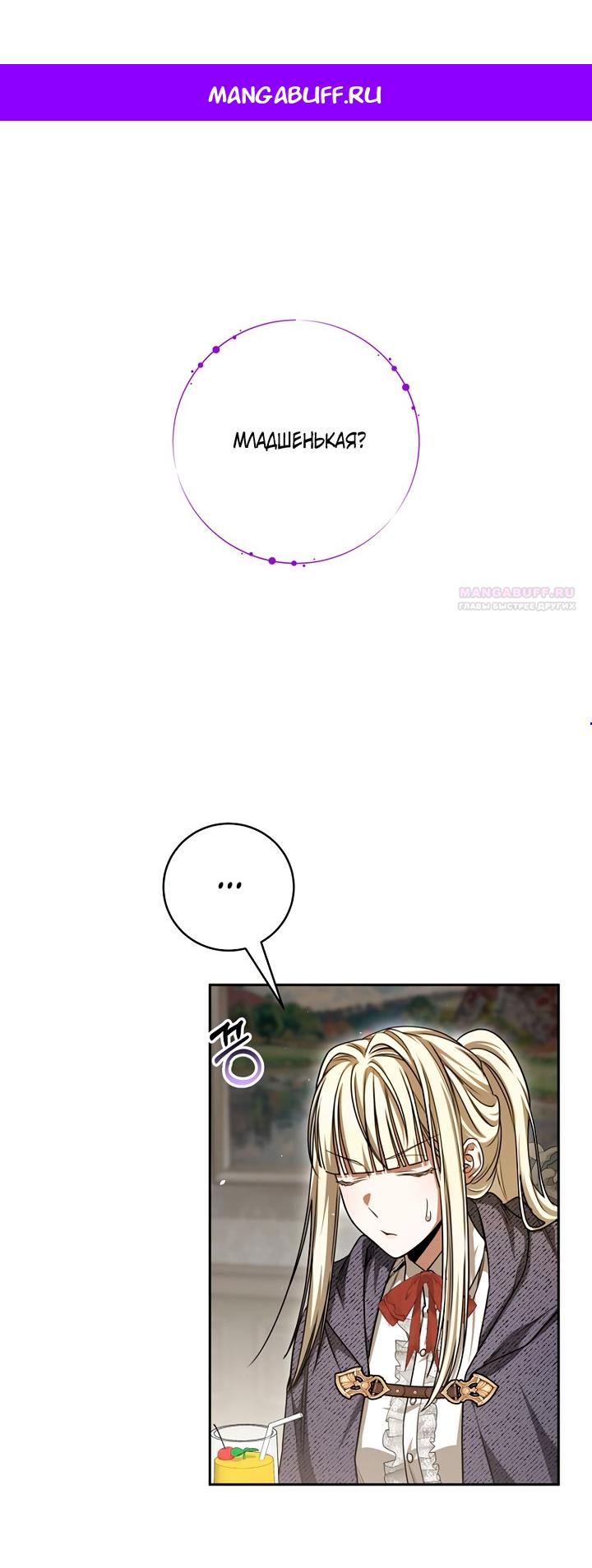 Манга Одержимая злодейка сеет хаос - Глава 37 Страница 1