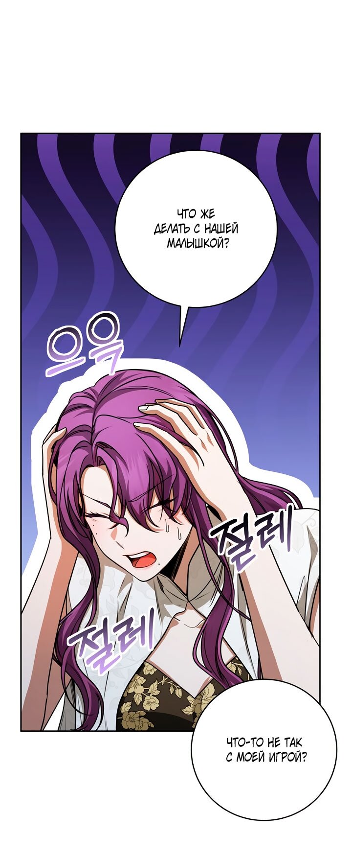 Манга Одержимая злодейка сеет хаос - Глава 37 Страница 56