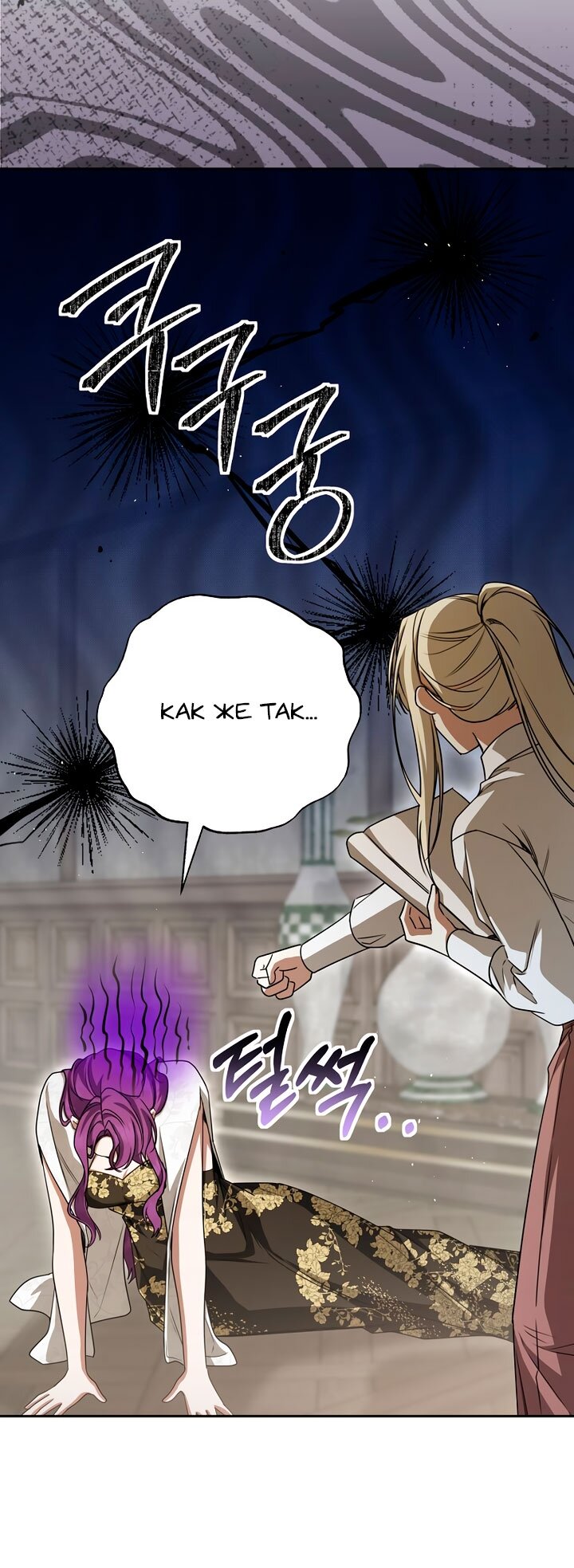 Манга Одержимая злодейка сеет хаос - Глава 37 Страница 55