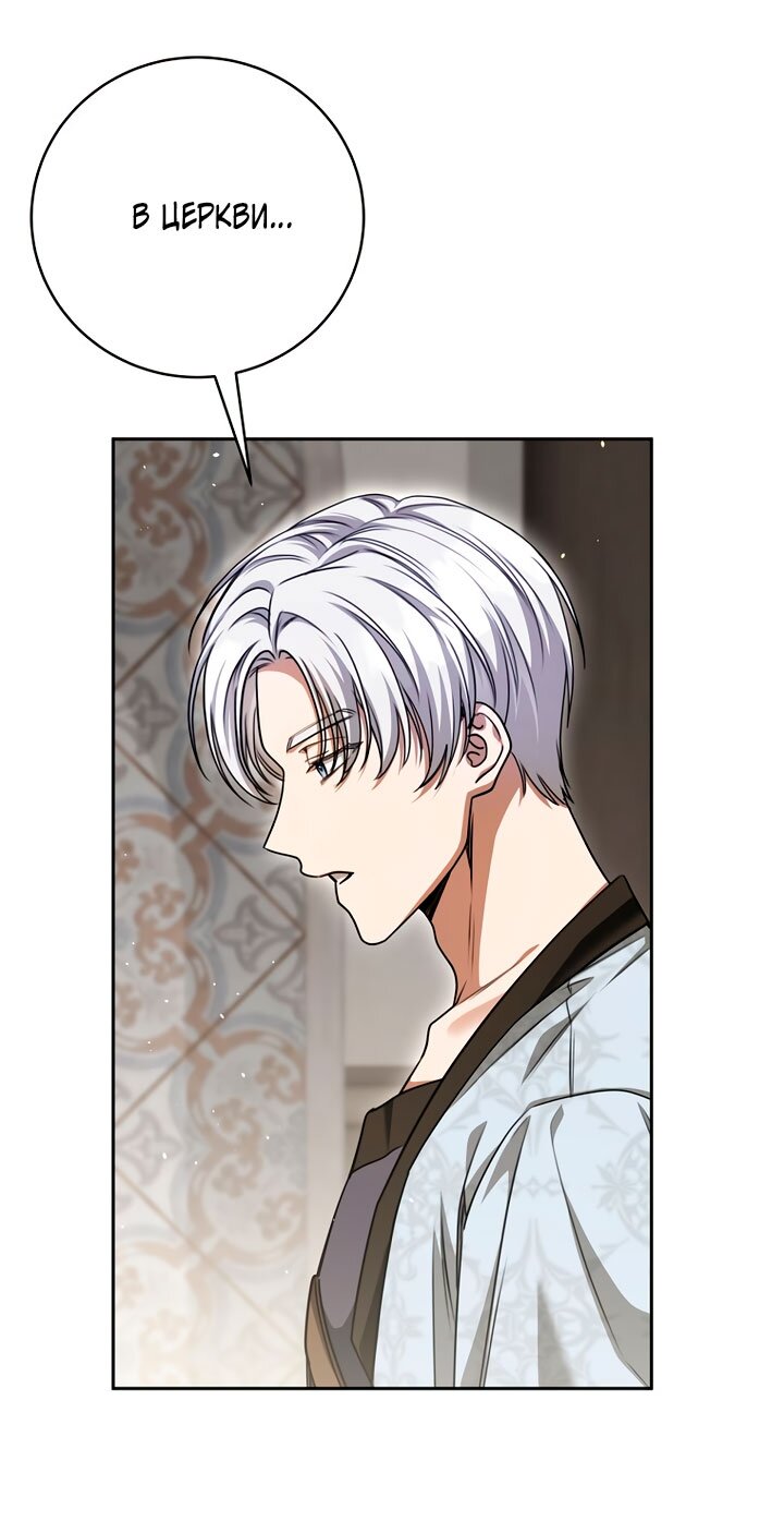 Манга Одержимая злодейка сеет хаос - Глава 37 Страница 9