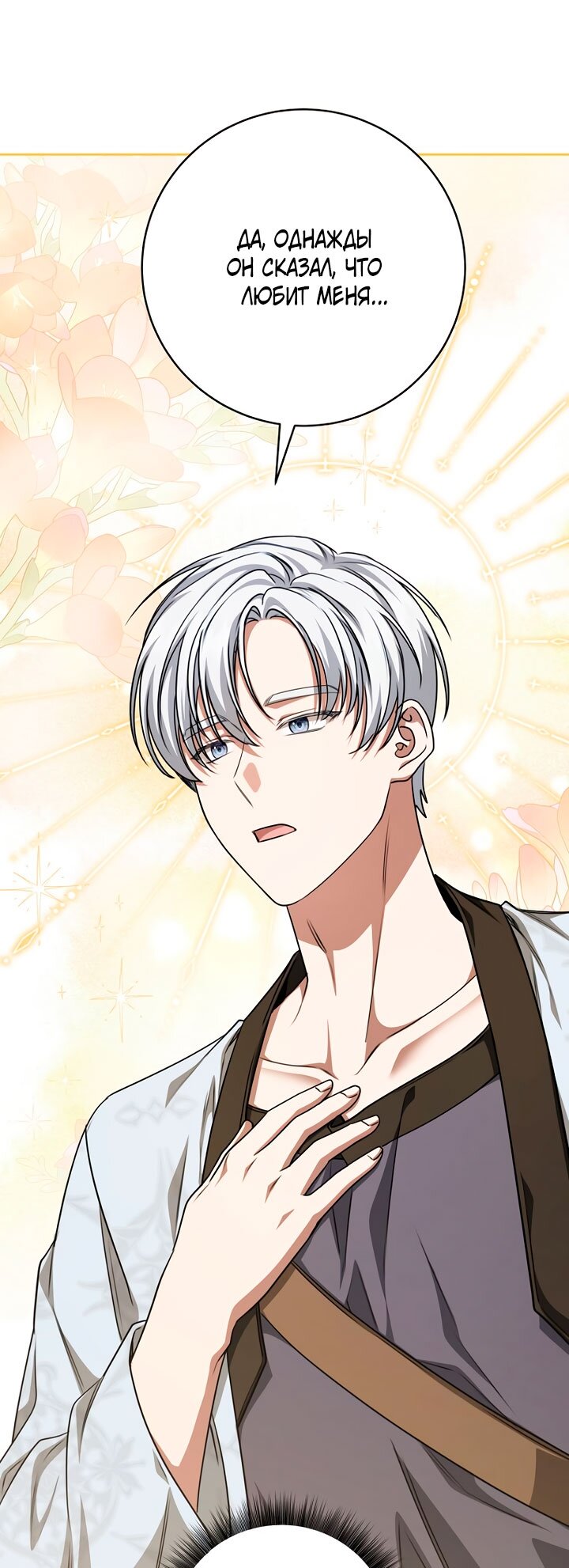 Манга Одержимая злодейка сеет хаос - Глава 37 Страница 25