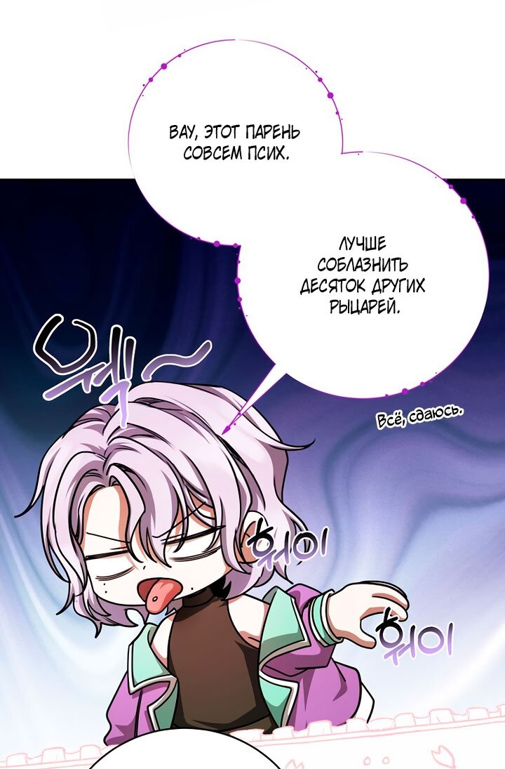 Манга Одержимая злодейка сеет хаос - Глава 37 Страница 31