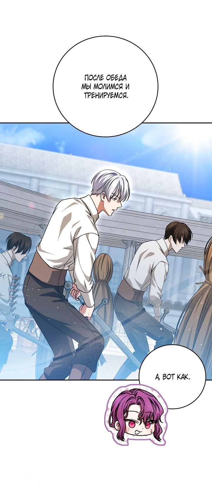 Манга Одержимая злодейка сеет хаос - Глава 37 Страница 11