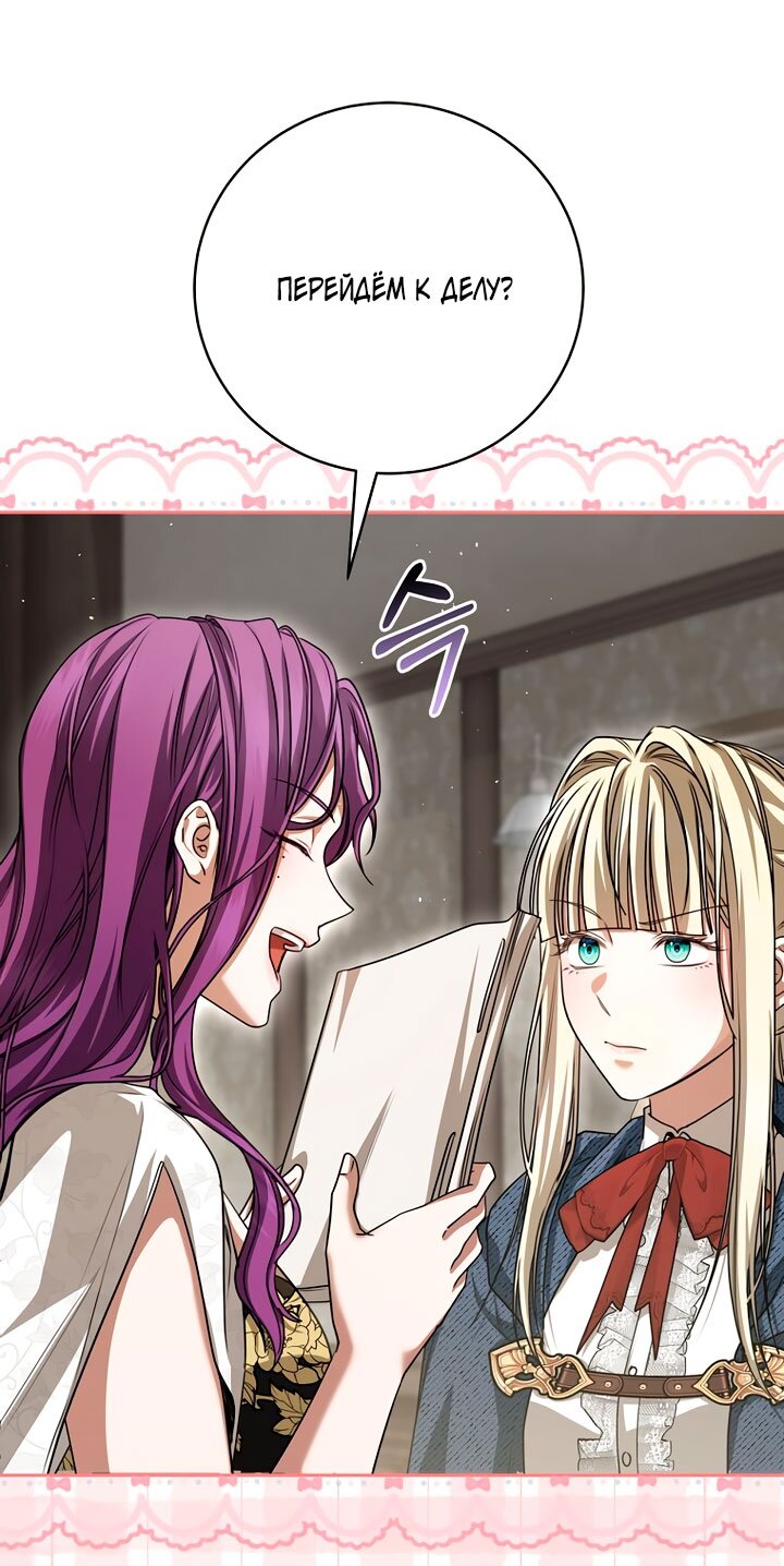 Манга Одержимая злодейка сеет хаос - Глава 37 Страница 49