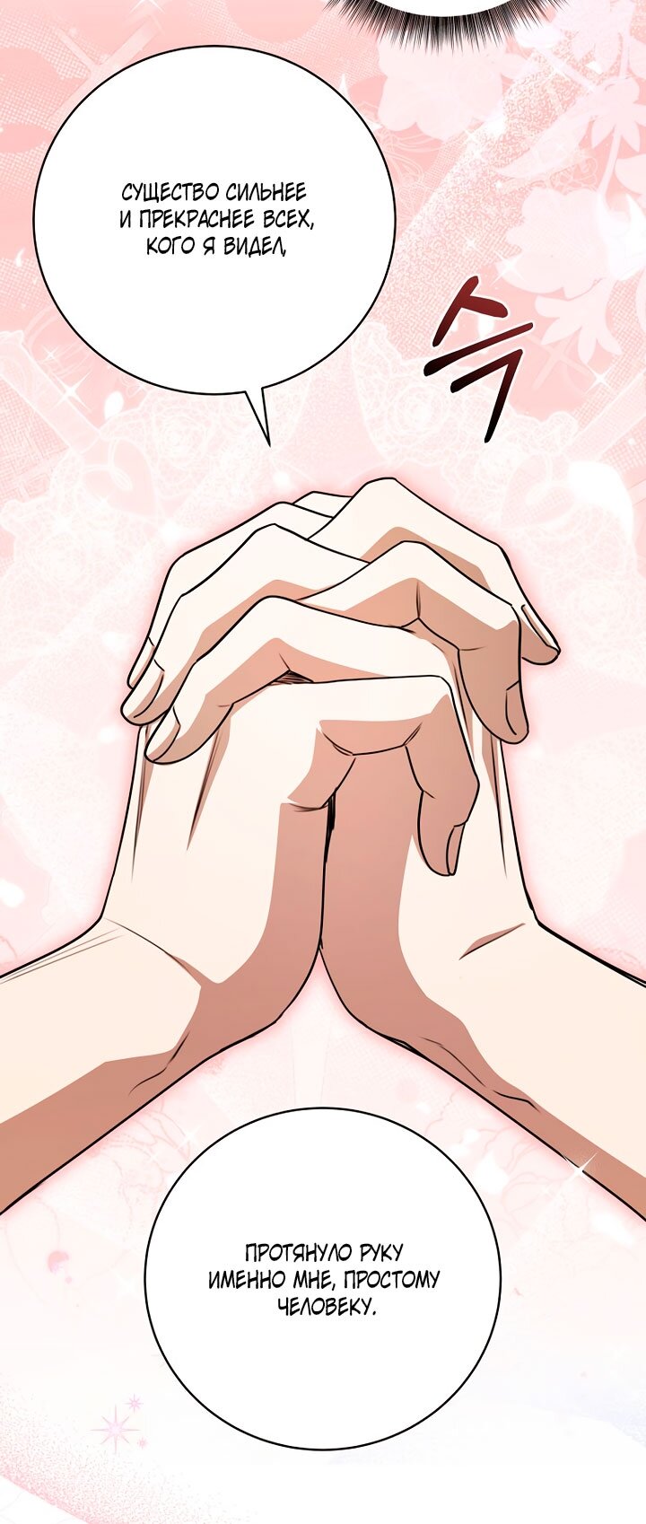 Манга Одержимая злодейка сеет хаос - Глава 37 Страница 27