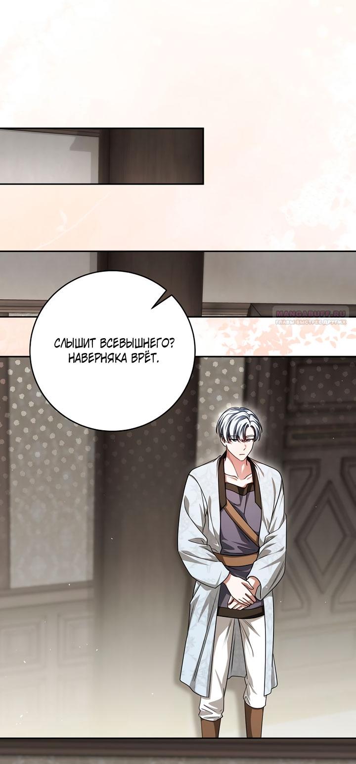 Манга Одержимая злодейка сеет хаос - Глава 37 Страница 34