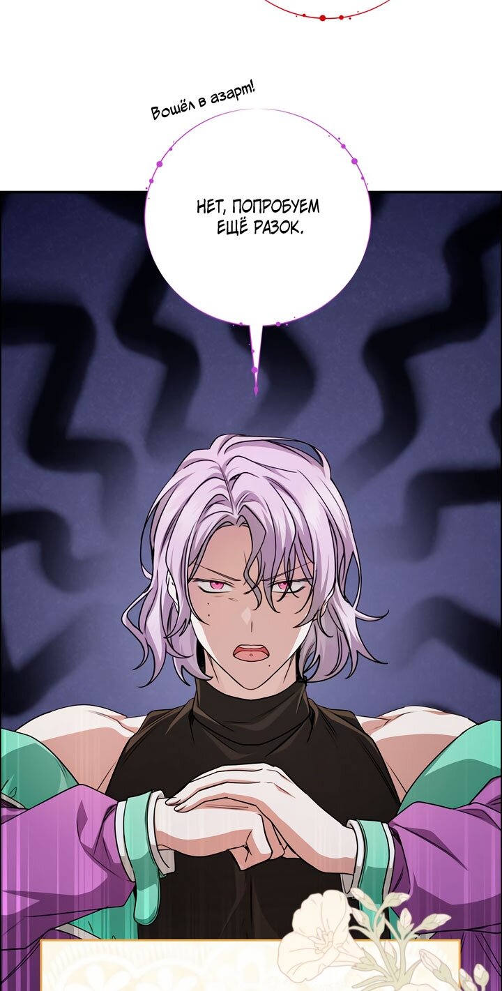 Манга Одержимая злодейка сеет хаос - Глава 37 Страница 20