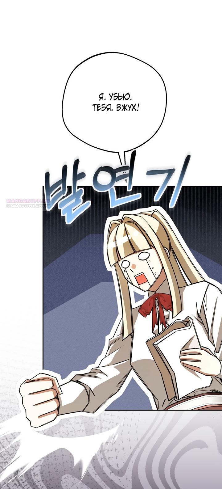 Манга Одержимая злодейка сеет хаос - Глава 37 Страница 54