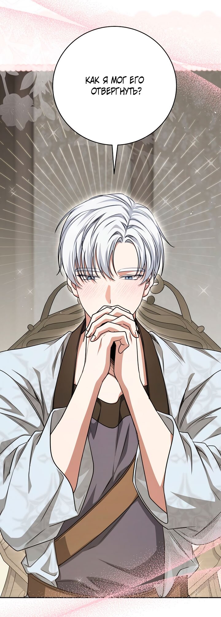 Манга Одержимая злодейка сеет хаос - Глава 37 Страница 28