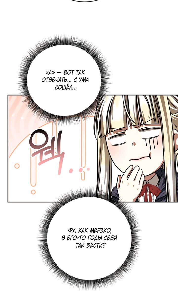 Манга Одержимая злодейка сеет хаос - Глава 37 Страница 8