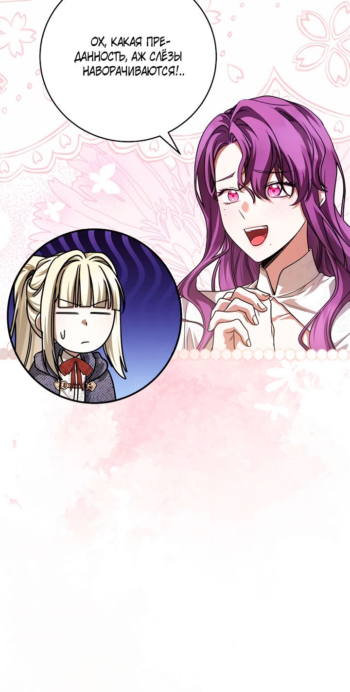 Манга Одержимая злодейка сеет хаос - Глава 37 Страница 32