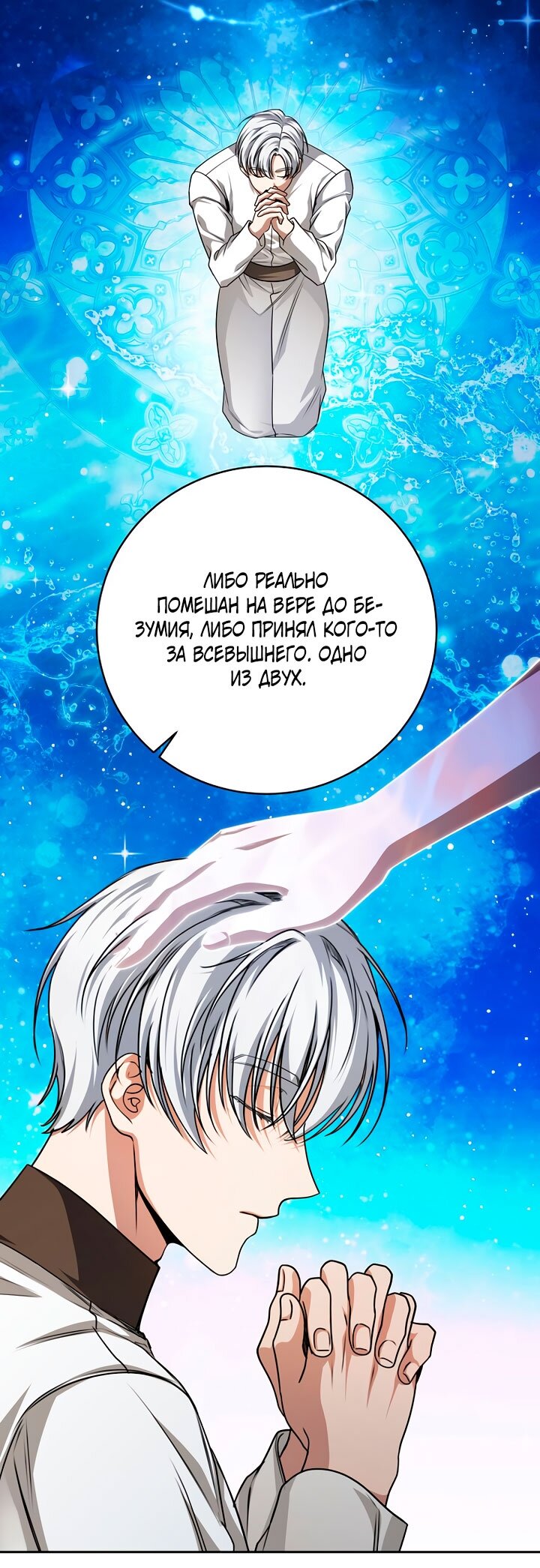 Манга Одержимая злодейка сеет хаос - Глава 37 Страница 47