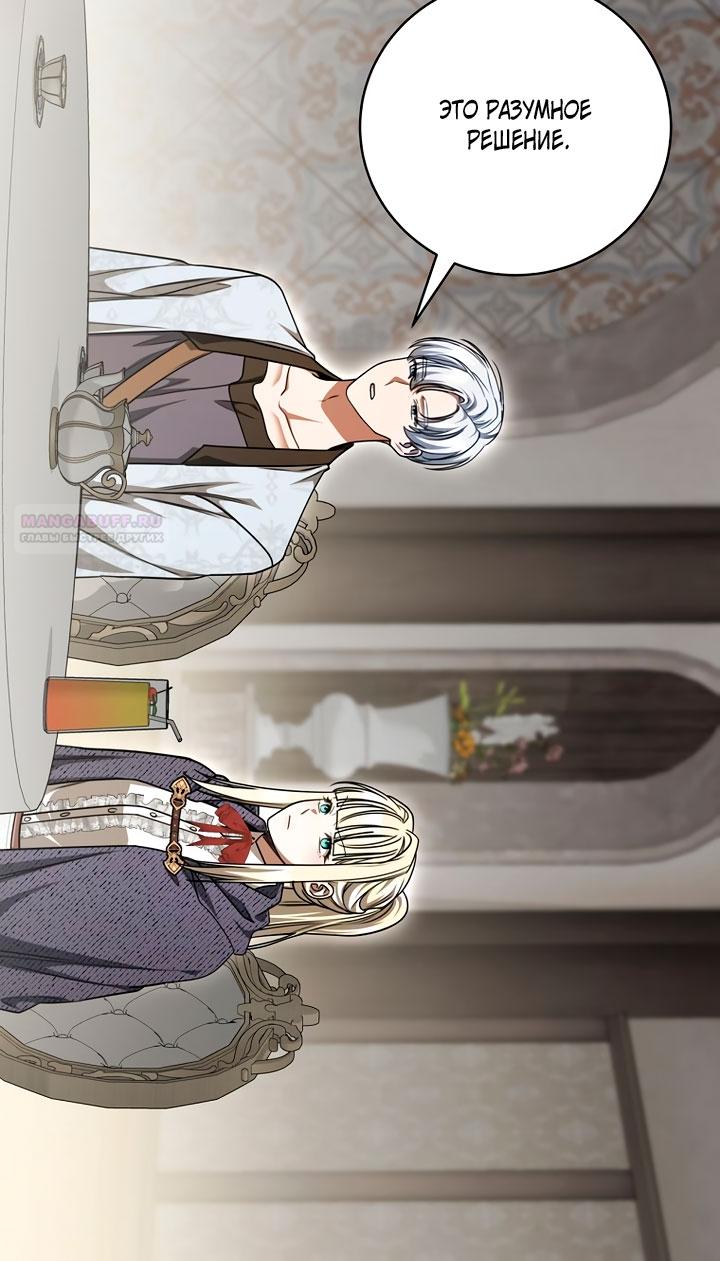 Манга Одержимая злодейка сеет хаос - Глава 37 Страница 14