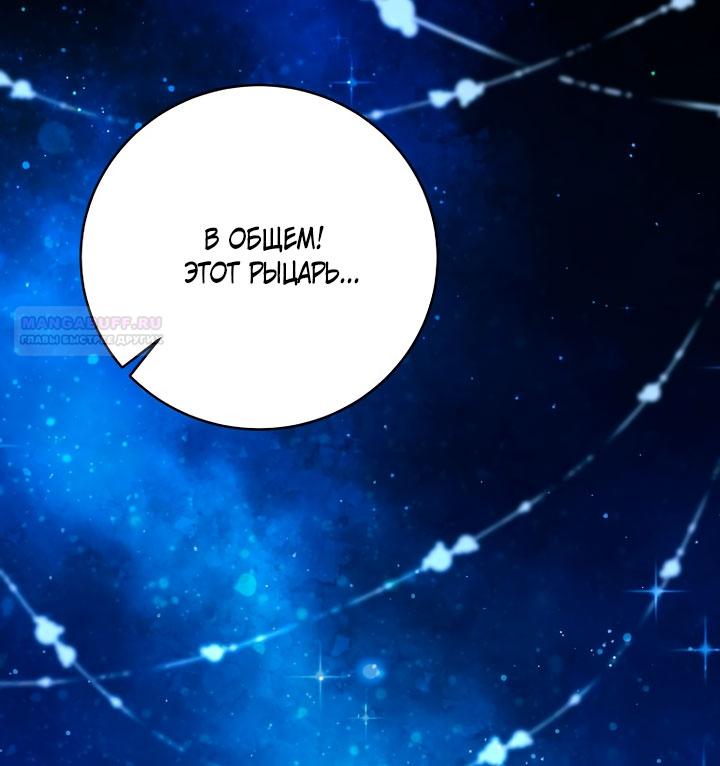 Манга Одержимая злодейка сеет хаос - Глава 37 Страница 46