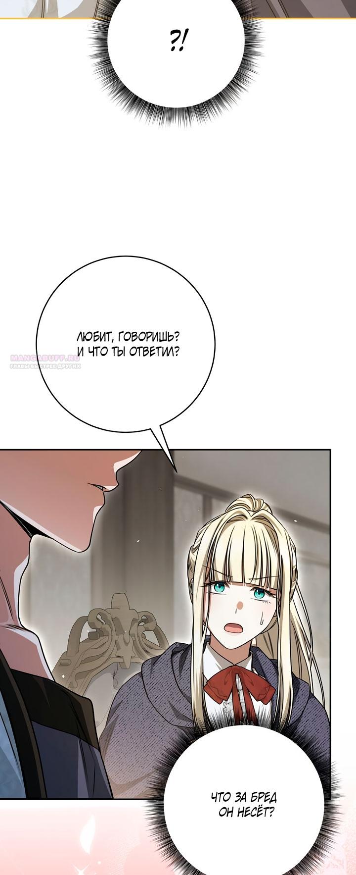 Манга Одержимая злодейка сеет хаос - Глава 37 Страница 26