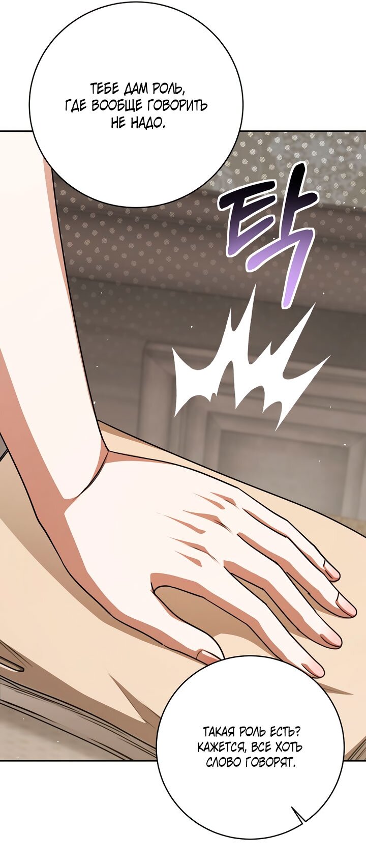 Манга Одержимая злодейка сеет хаос - Глава 37 Страница 64