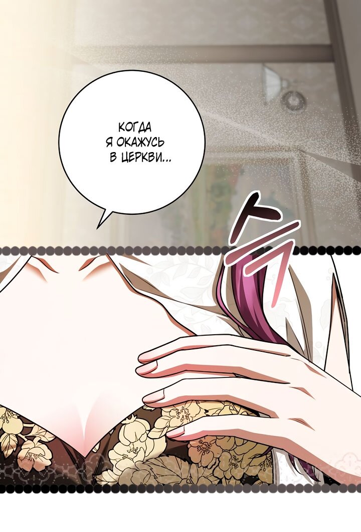 Манга Одержимая злодейка сеет хаос - Глава 37 Страница 15