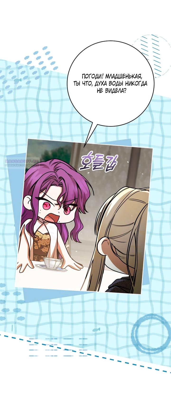 Манга Одержимая злодейка сеет хаос - Глава 37 Страница 42