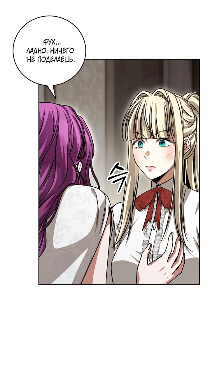 Манга Одержимая злодейка сеет хаос - Глава 37 Страница 63