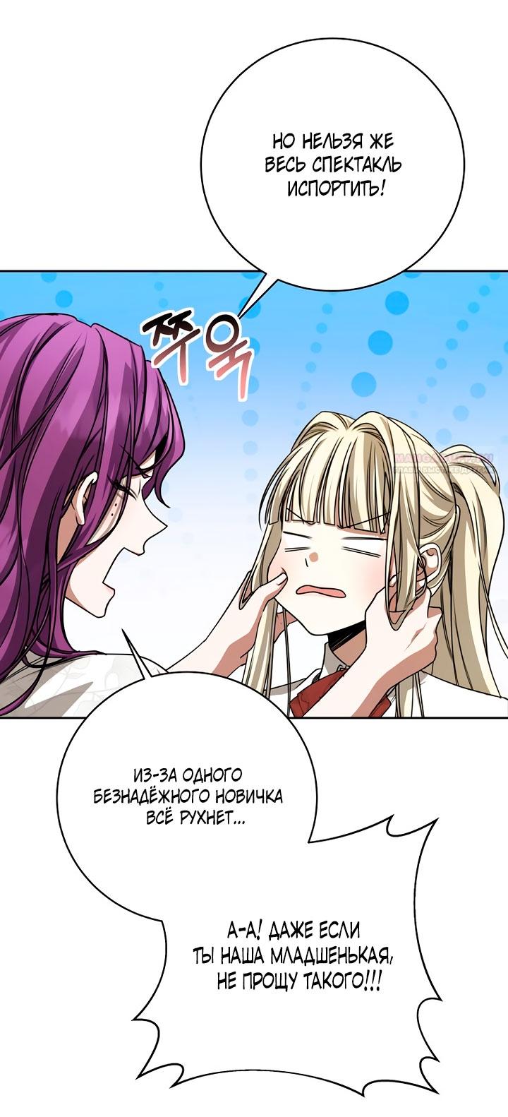 Манга Одержимая злодейка сеет хаос - Глава 37 Страница 62