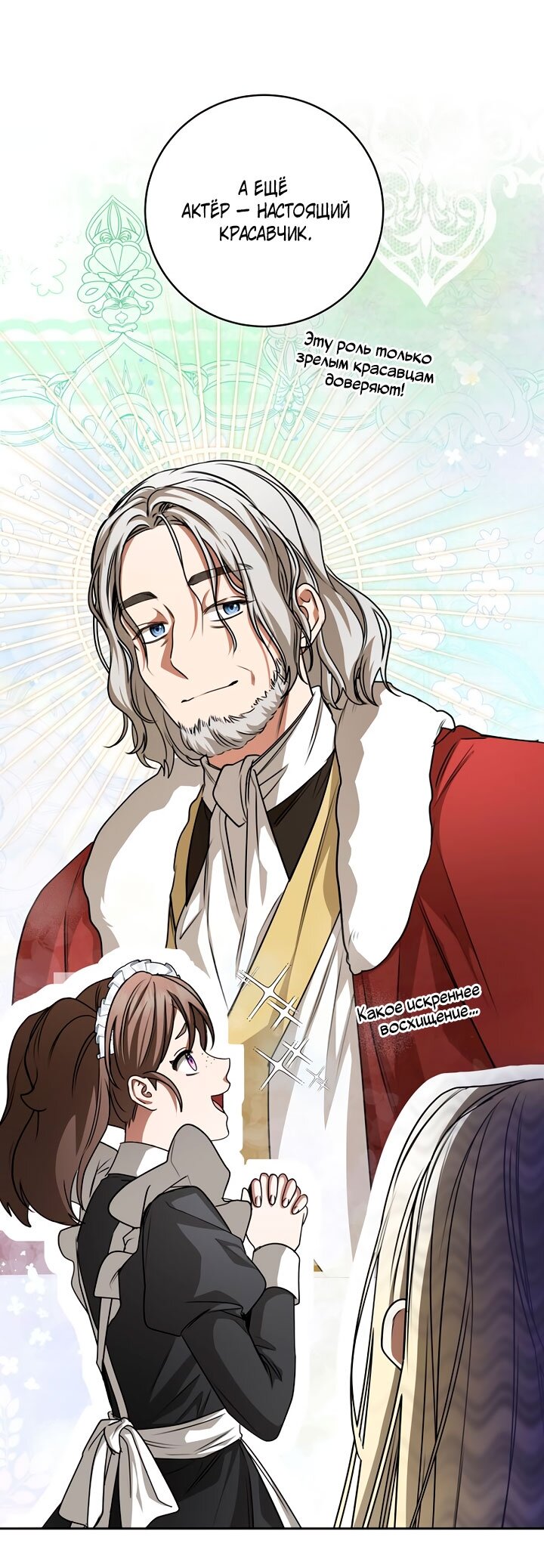 Манга Одержимая злодейка сеет хаос - Глава 36 Страница 56