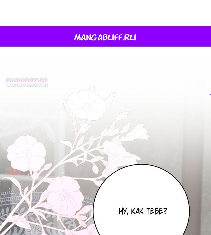 Манга Одержимая злодейка сеет хаос - Глава 36 Страница 1