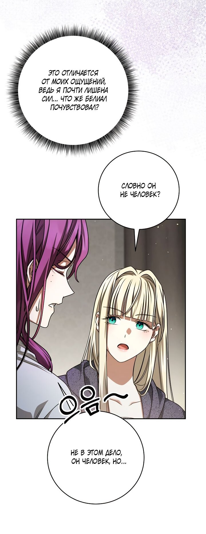Манга Одержимая злодейка сеет хаос - Глава 36 Страница 9