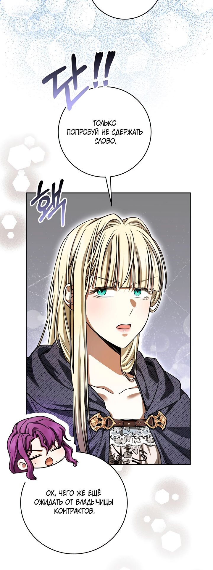 Манга Одержимая злодейка сеет хаос - Глава 36 Страница 3