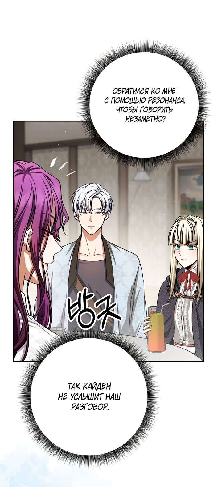 Манга Одержимая злодейка сеет хаос - Глава 36 Страница 65