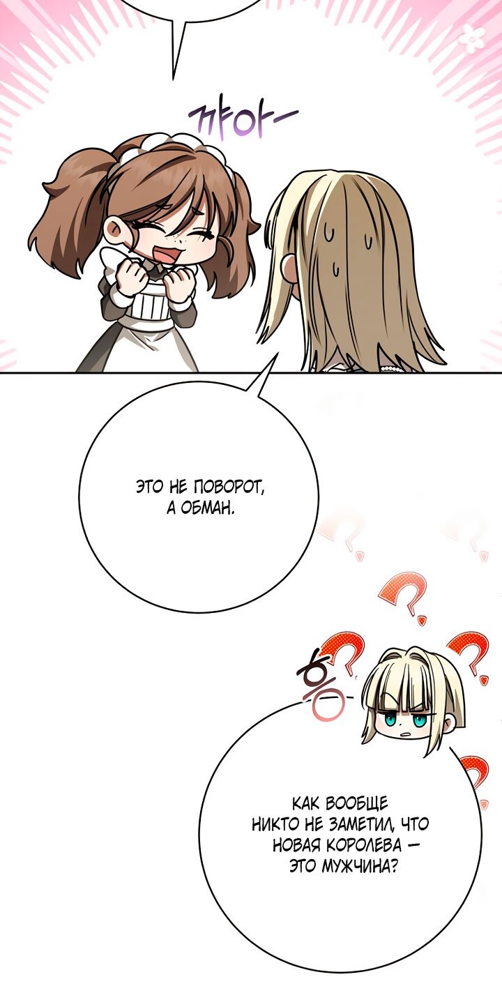 Манга Одержимая злодейка сеет хаос - Глава 36 Страница 51