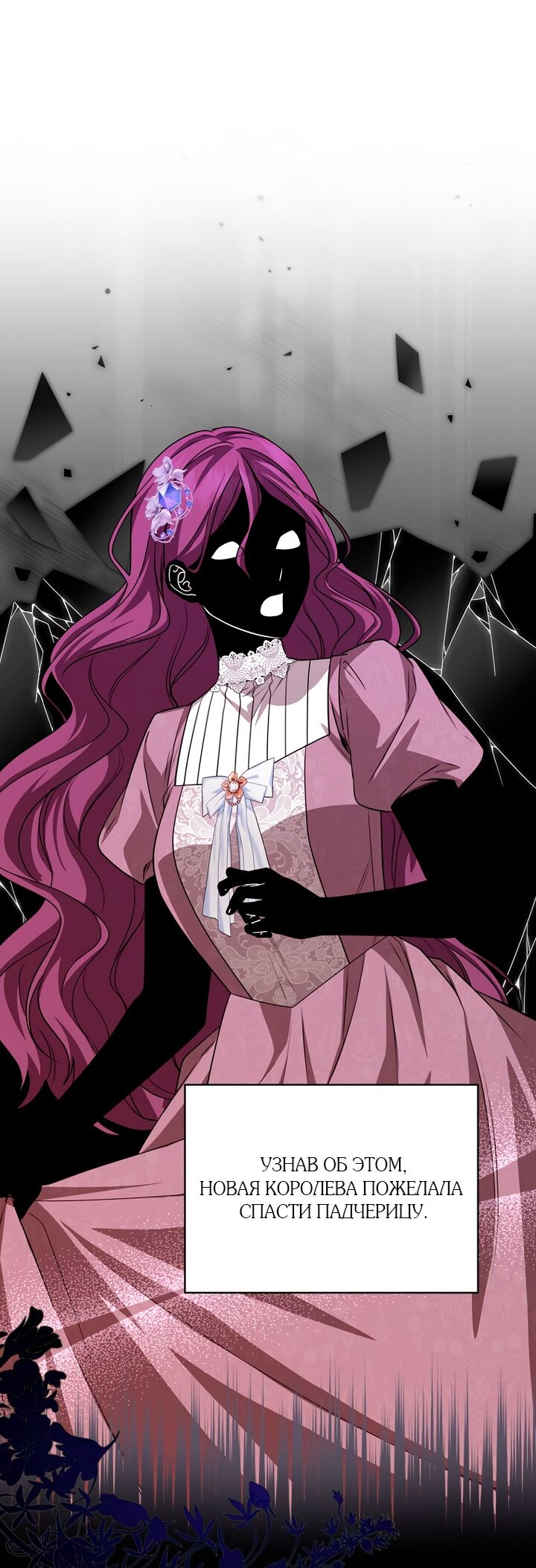Манга Одержимая злодейка сеет хаос - Глава 36 Страница 48