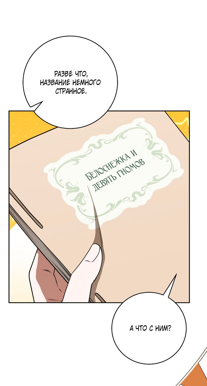 Манга Одержимая злодейка сеет хаос - Глава 36 Страница 35