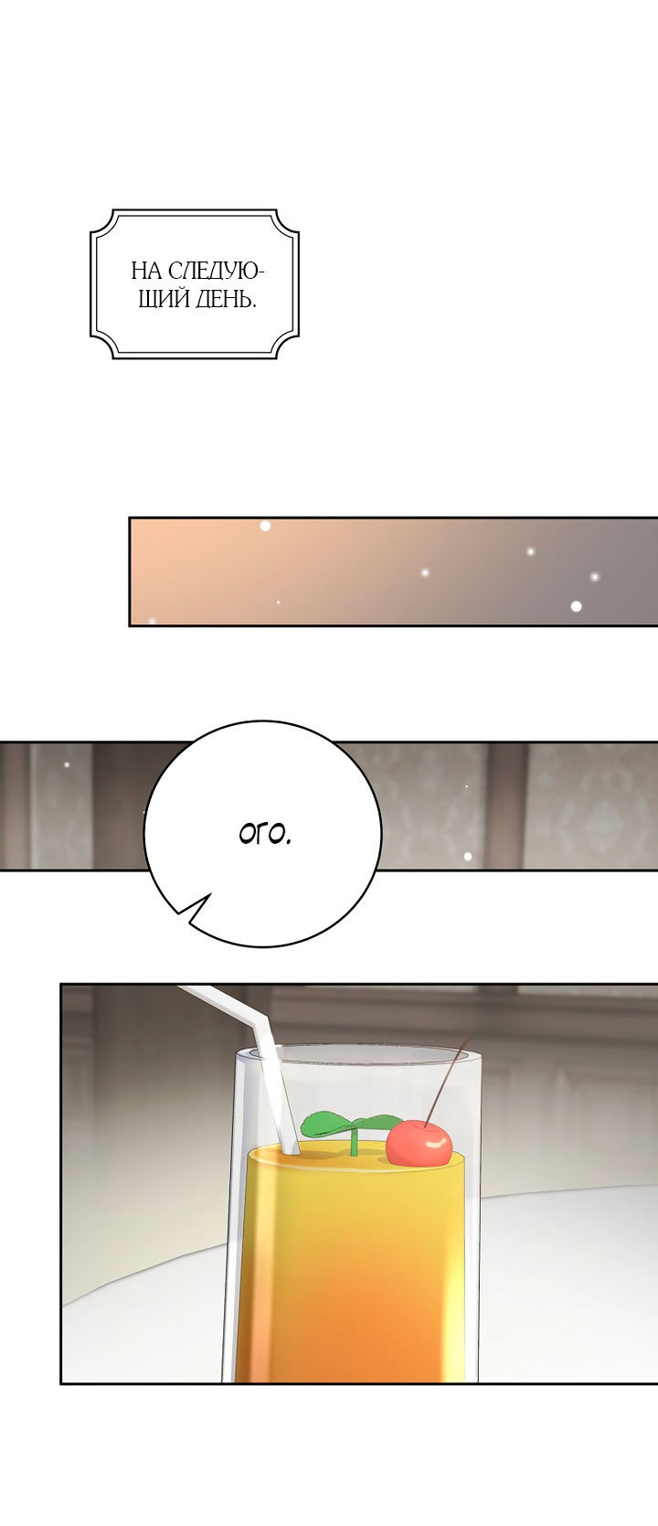 Манга Одержимая злодейка сеет хаос - Глава 36 Страница 59