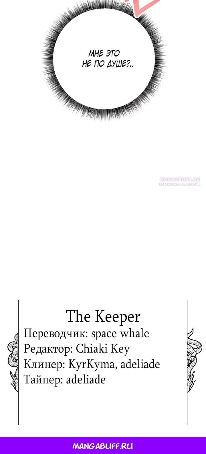 Манга Одержимая злодейка сеет хаос - Глава 36 Страница 78