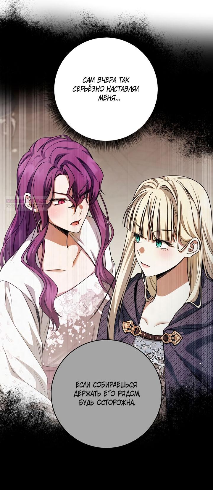Манга Одержимая злодейка сеет хаос - Глава 36 Страница 62