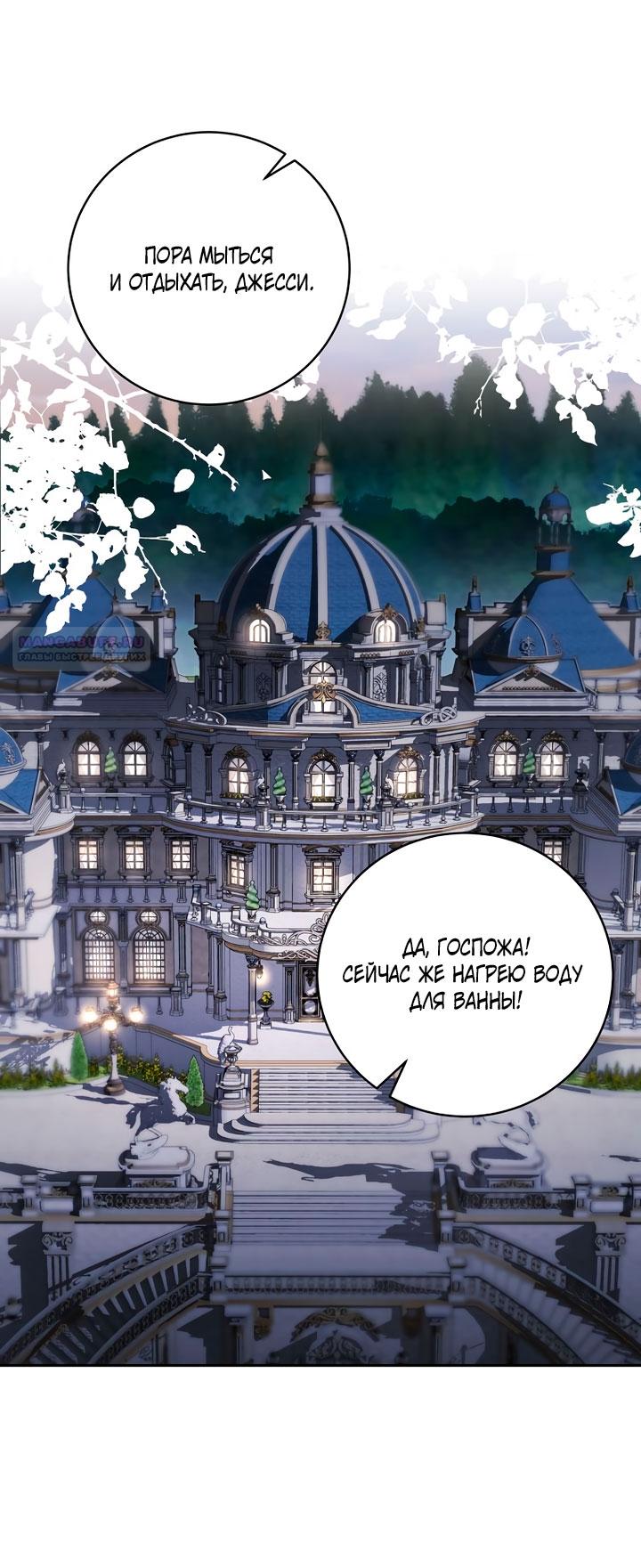 Манга Одержимая злодейка сеет хаос - Глава 36 Страница 58