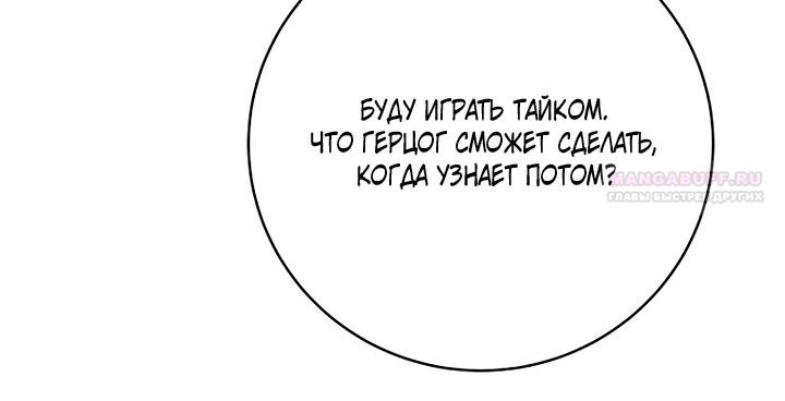 Манга Одержимая злодейка сеет хаос - Глава 36 Страница 38