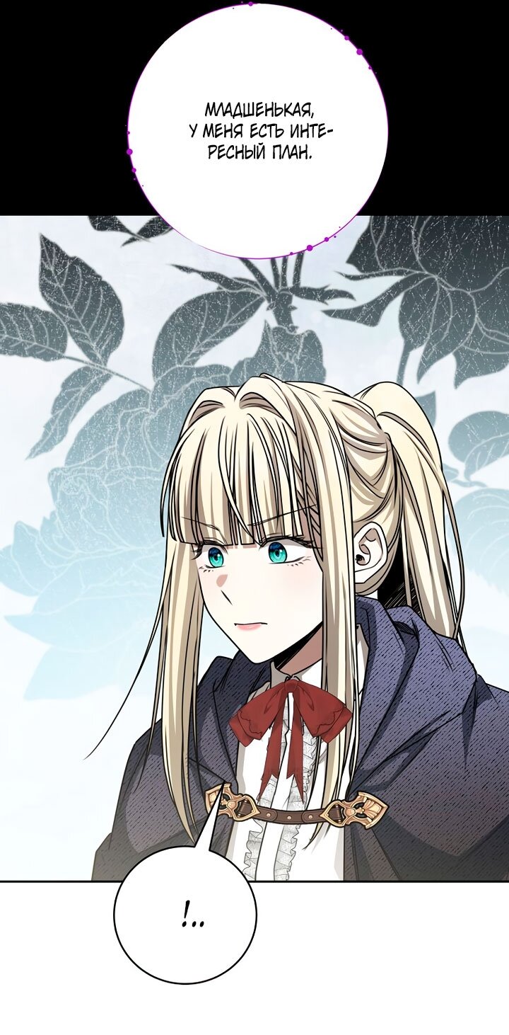 Манга Одержимая злодейка сеет хаос - Глава 36 Страница 64