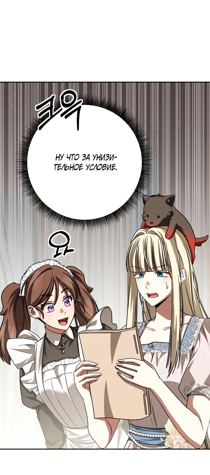 Манга Одержимая злодейка сеет хаос - Глава 36 Страница 33