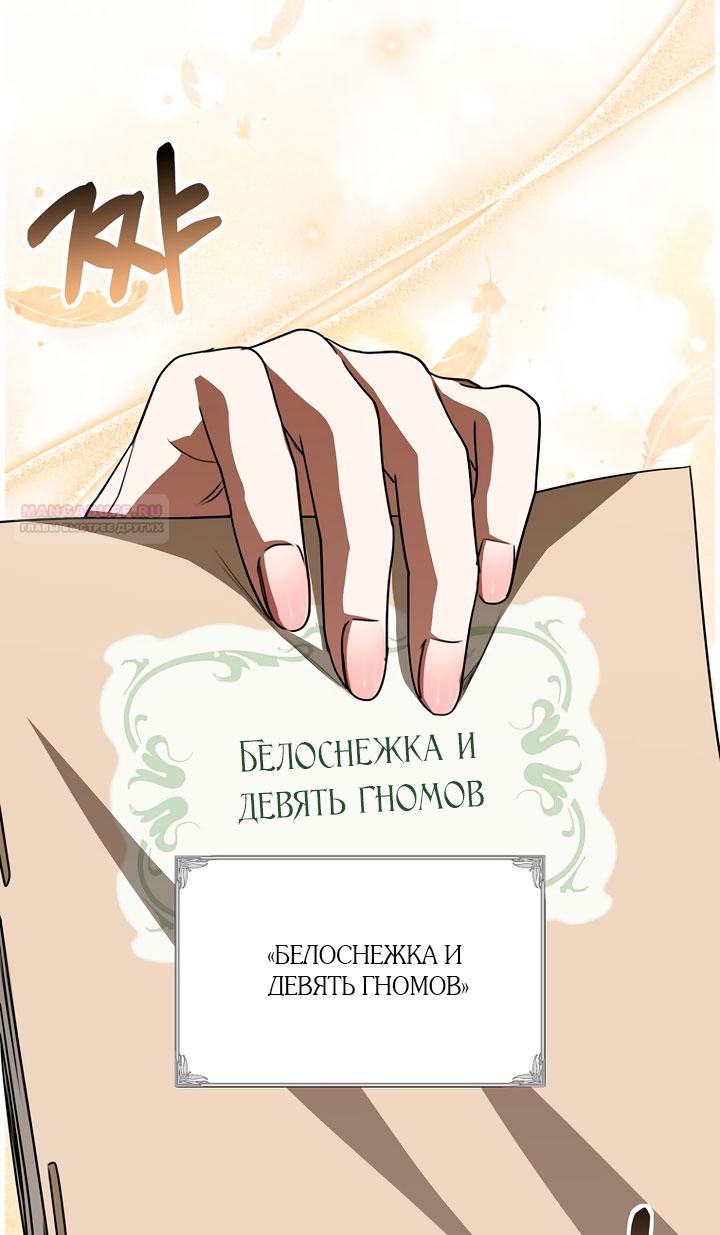 Манга Одержимая злодейка сеет хаос - Глава 36 Страница 30