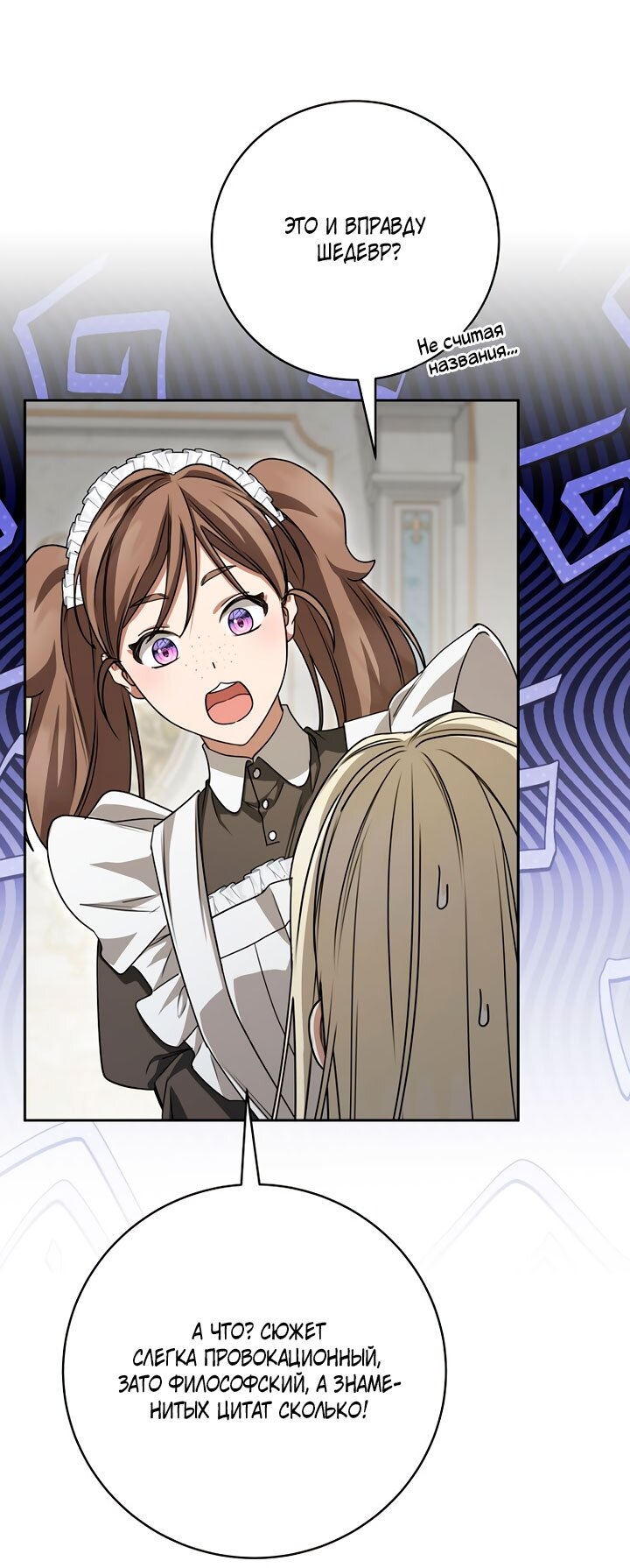 Манга Одержимая злодейка сеет хаос - Глава 36 Страница 40