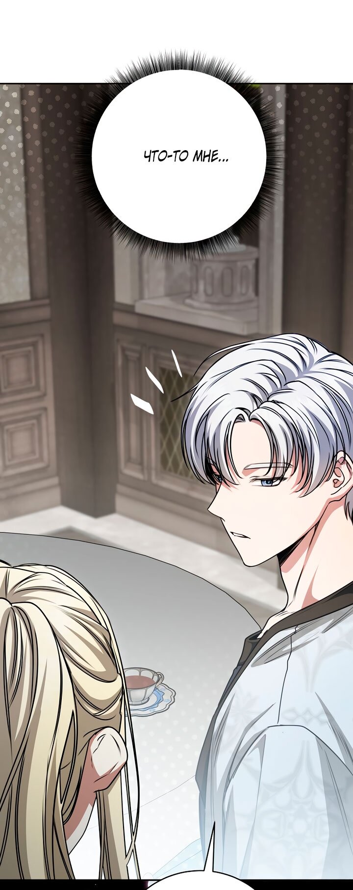 Манга Одержимая злодейка сеет хаос - Глава 36 Страница 76