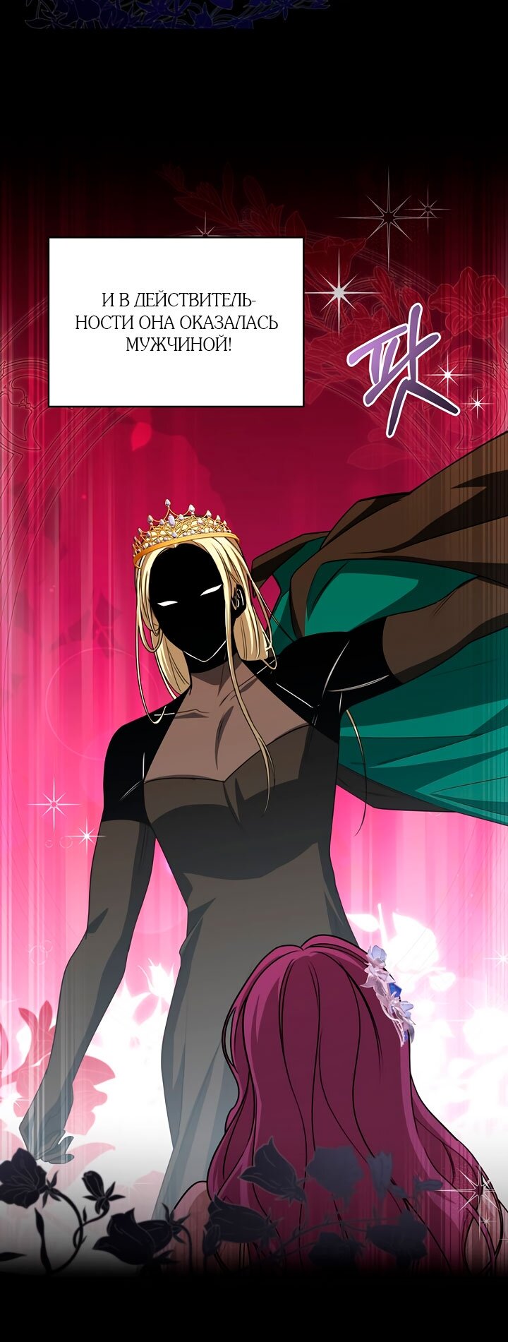 Манга Одержимая злодейка сеет хаос - Глава 36 Страница 49