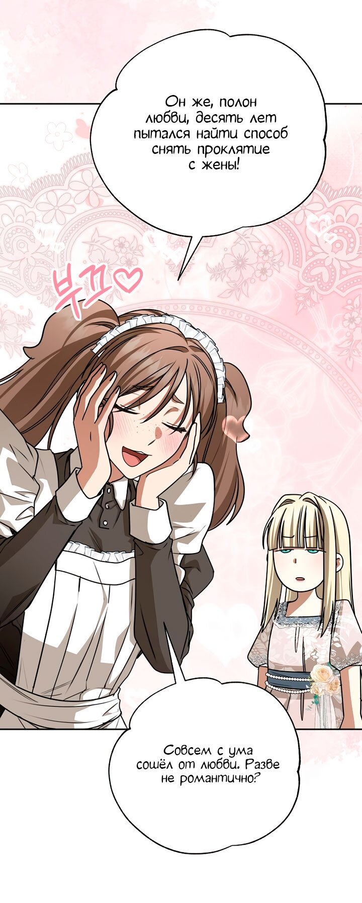 Манга Одержимая злодейка сеет хаос - Глава 36 Страница 55